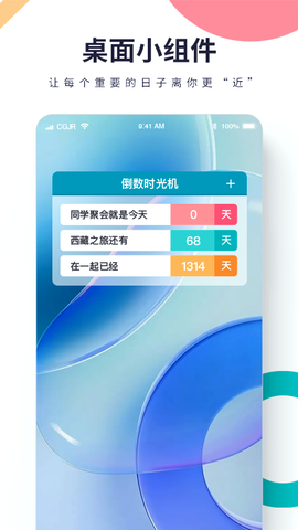 倒数时光机图3