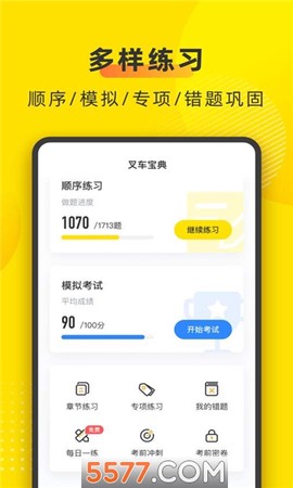 叉车宝典图1