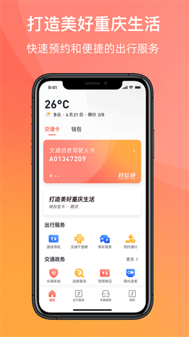 渝悦行图1