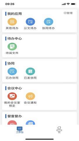 智慧办公纯净版[图1]