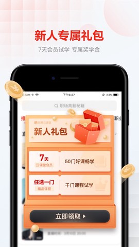 网易云课堂最新版图2