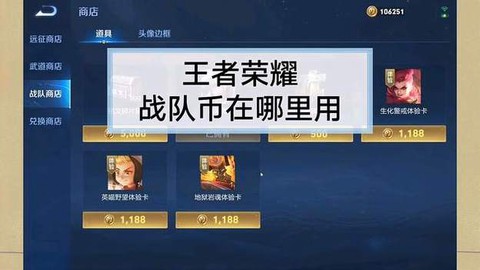 王者荣耀怎么获得战队币[图1]
