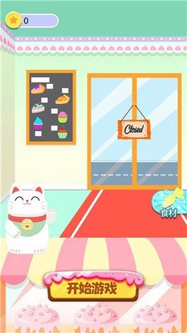 甜品大亨图1