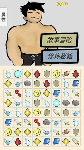 消消消灭魔王图1