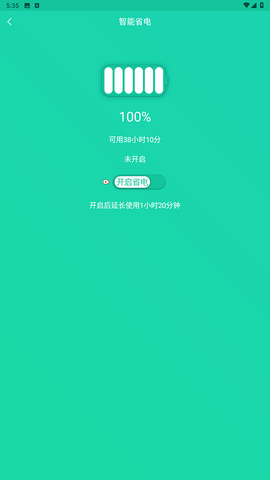 手机一键降温神器图1