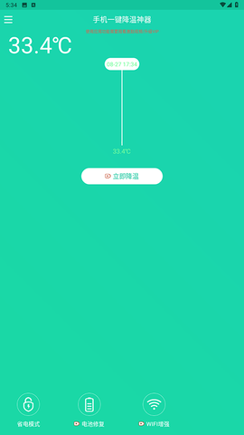 手机一键降温神器图3