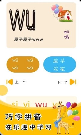 宝贝学拼音图1