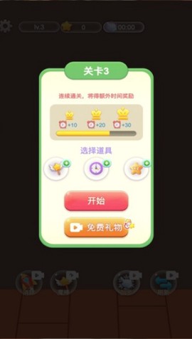 整理大师货柜乐消消图2