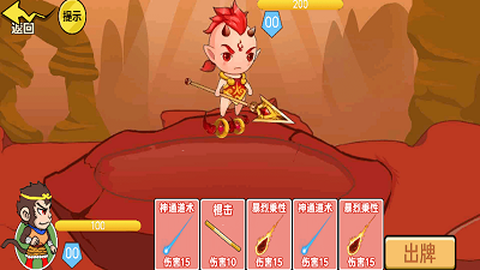 一起去找金箍棒截图3