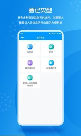 实名登记小助手图2