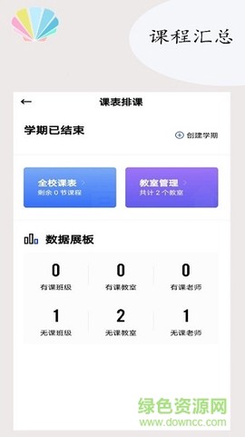 学贝教务图3