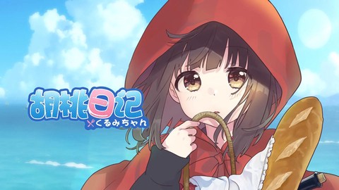 胡桃日记[图1]