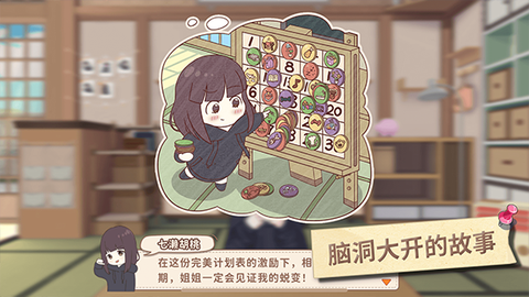 胡桃日记图1