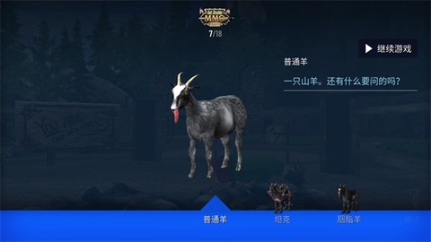山羊模拟器3D截图1