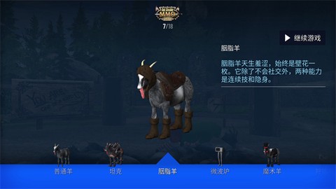 山羊模拟器3D截图3