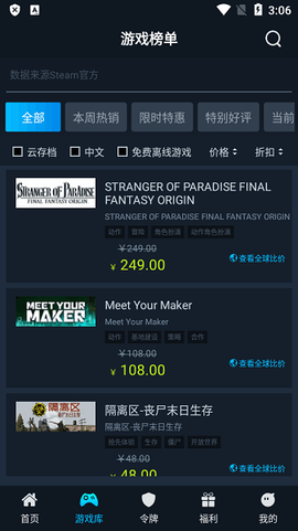 steamok助手系统截图3