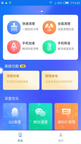 整理大师截图2