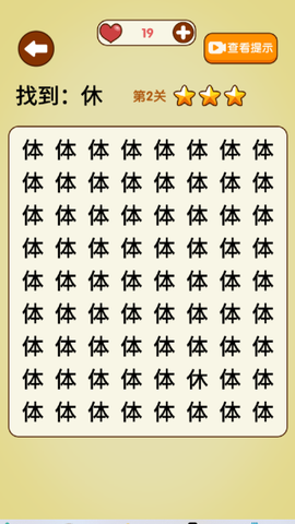 文字找不同截图2