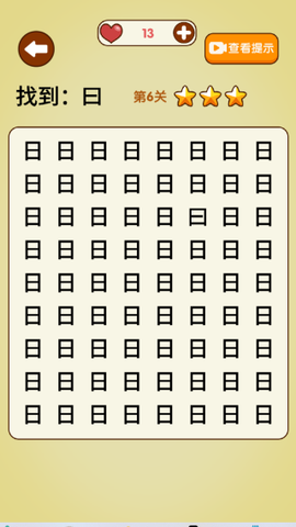 文字找不同截图3