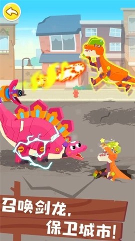 奇妙恐龙帮帮队截图2