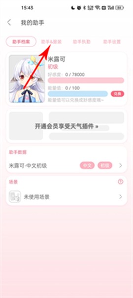 兽耳助手[图4]
