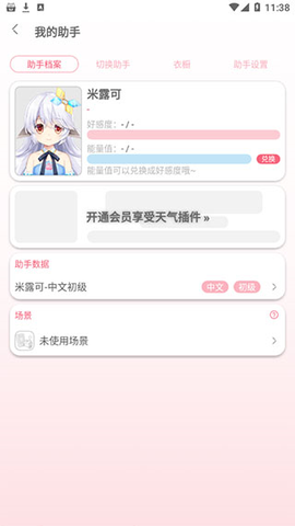 兽耳助手图3