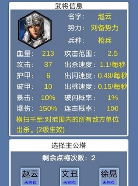 这个塔防有点三国截图1
