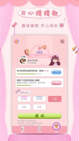 开心猜猜歌截图3
