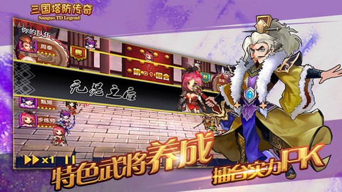 三国塔防传奇[图2]