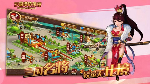 三国塔防传奇[图4]
