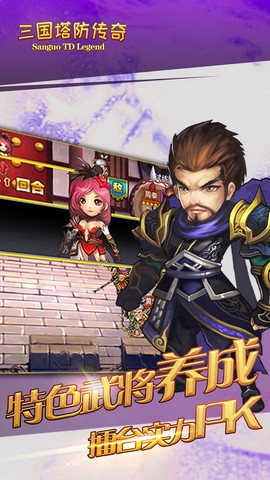三国塔防传奇截图1