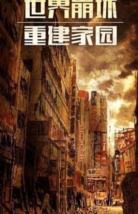 无畏敢死队截图1