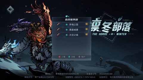 凛冬部落[图1]