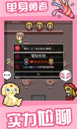 勇者27岁单身截图1