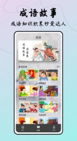 成语接龙达人截图3