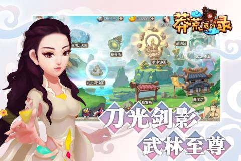 蛮荒英雄录截图1