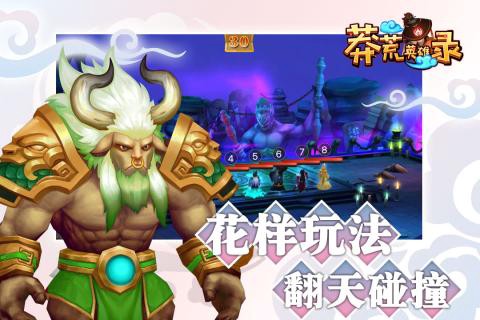 蛮荒英雄录截图2