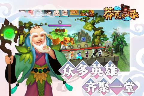 蛮荒英雄录截图3