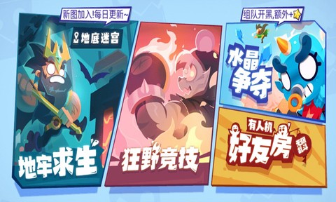 乱斗之星截图2