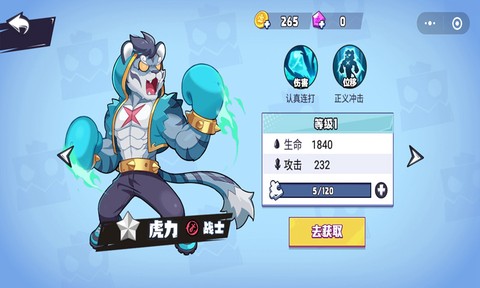 乱斗之星截图3
