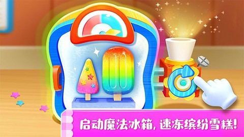雪糕工厂[图1]