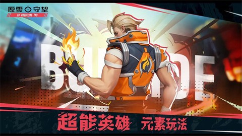 原零守望截图1