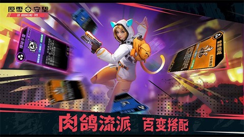 原零守望截图2