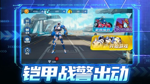 铠甲战警截图3