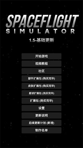 航天模拟器[图5]