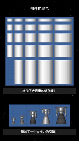 航天模拟器截图2