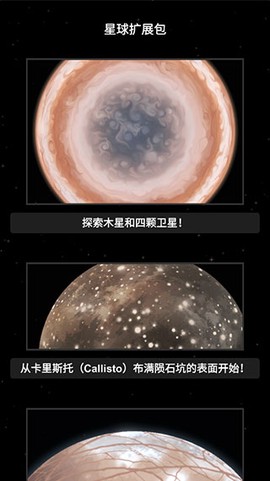 航天模拟器截图3
