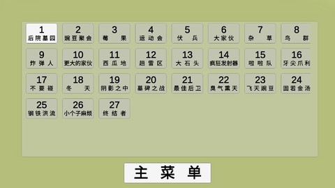 植物大战僵尸GA截图1