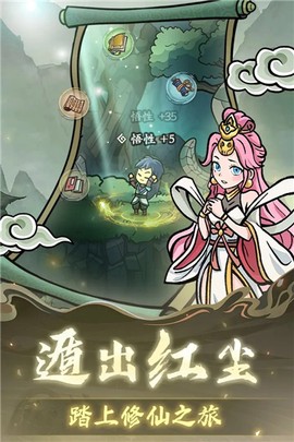 修仙奇谭截图1