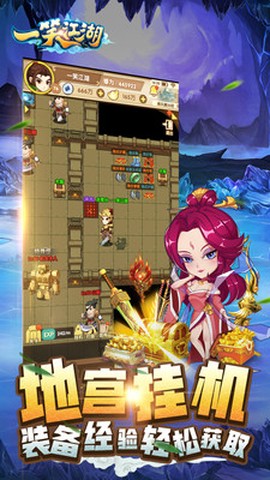 一笑江湖截图3